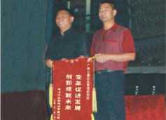 三和管樁董事長贈送正睿咨詢變革促進發展，創新成就未來錦旗