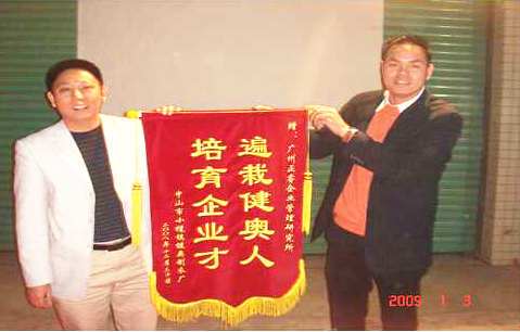 2009年1月3日，健奧譚興桂董事長贈送正睿遍栽健奧人，培育企業(yè)才錦旗
