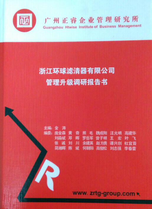 2015年4月17日，正睿咨詢專家團隊向環球決策層陳述調研報告