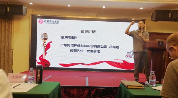 廣東雋諾環(huán)?？萍脊煞萦邢薰竟芾砩?jí)動(dòng)員大會(huì)
