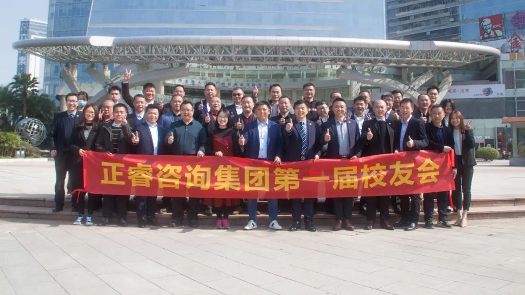 共創(chuàng)、共建、共生、共謀未來(lái)——正睿咨詢集團(tuán)第一屆正友會(huì)圓滿成功