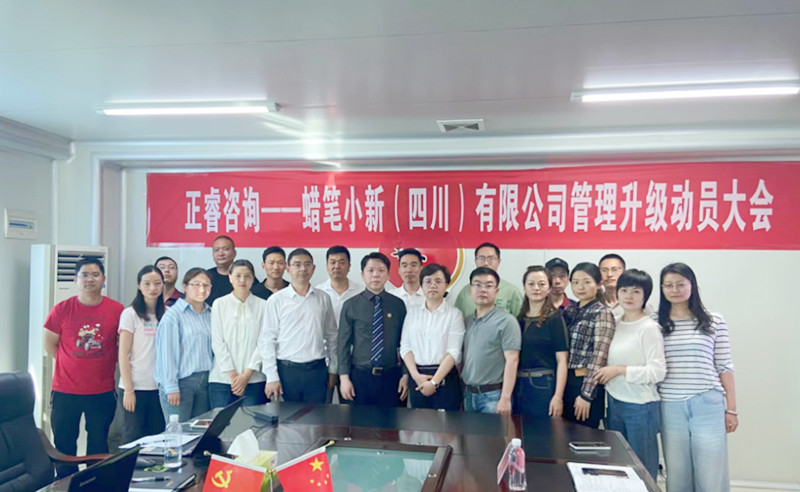 精益管理，再創(chuàng)佳績：蠟筆小新(四川)有限公司啟動精益生產項目