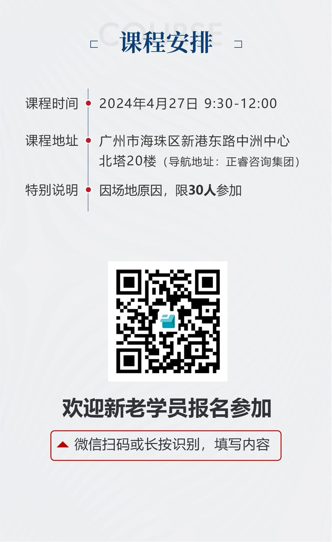 新質(zhì)生產(chǎn)力系列課程之《新形勢、新規(guī)劃、新未來》即將舉辦