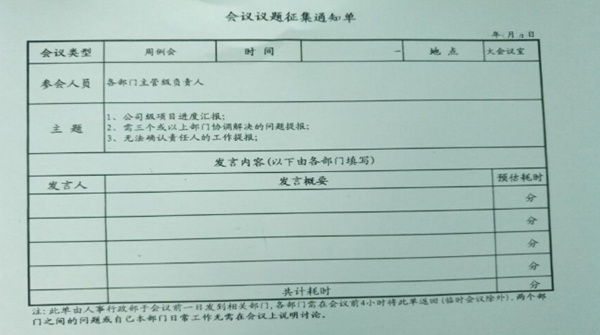企業的會議管理制度不完善，如同虛設怎么辦？