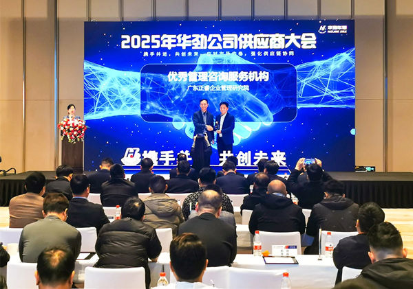 榮耀加冕，共鑒卓越：正睿咨詢再次被行業標桿客戶評為“優秀管理咨詢服務機構”