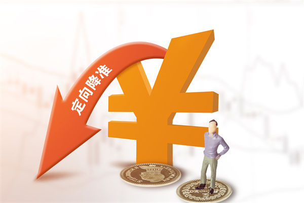 1萬億資金來了，降準正式落地，企業(yè)戰(zhàn)略怎么調(diào)整？